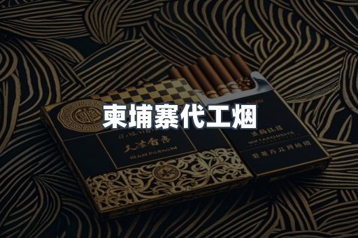 云霄香烟批发